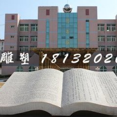 石頭書雕塑，石雕書籍雕塑