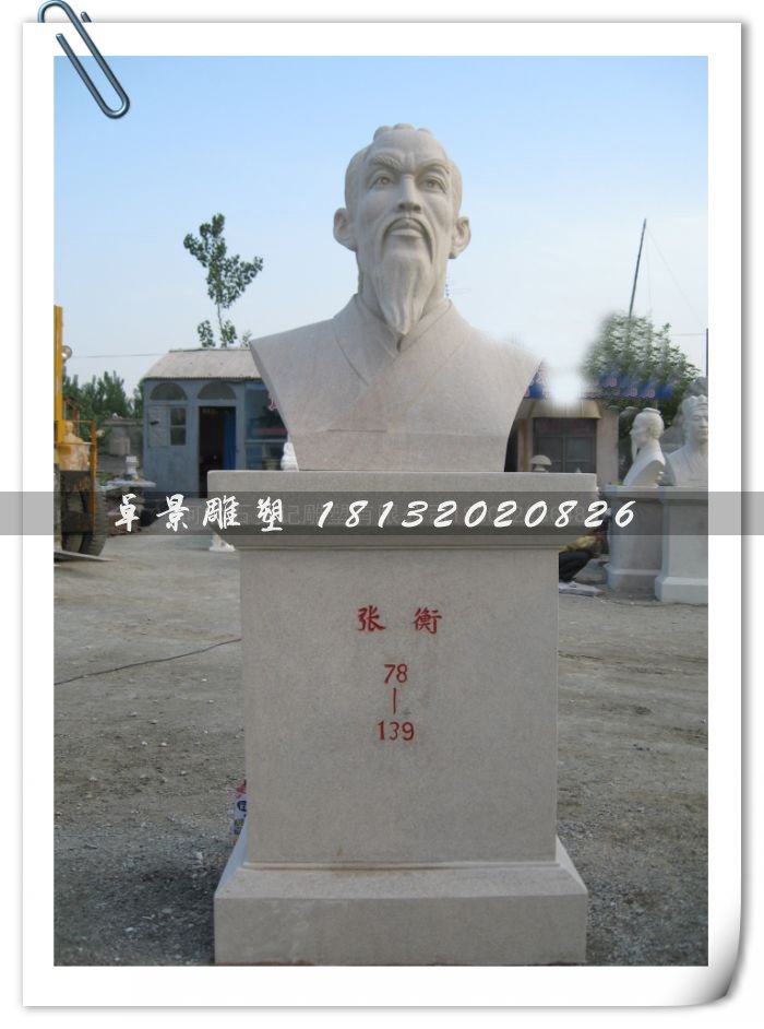 張衡石雕，教育家石雕，張衡雕塑
