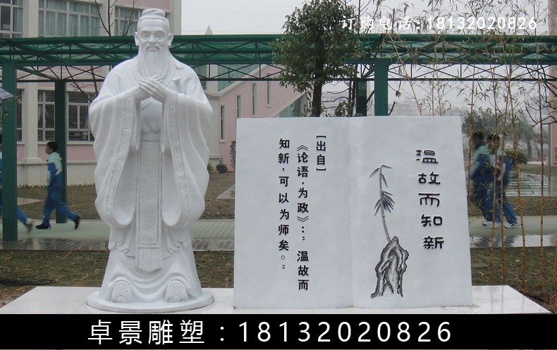 漢白玉孔子石雕，校園名人石雕