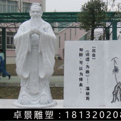 漢白玉孔子石雕，校園名人石雕