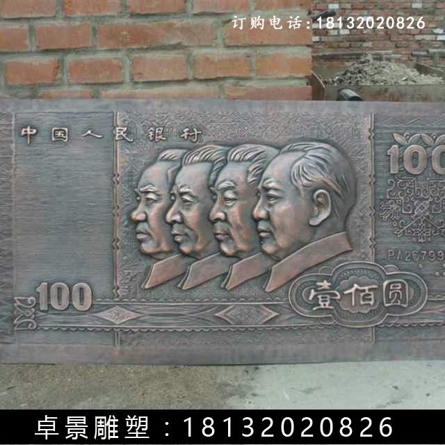 壹佰圓人民幣銅浮雕，紫銅壹佰圓人民幣浮雕 (1)