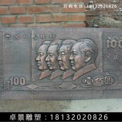壹佰圓人民幣銅浮雕，紫銅壹佰圓人民幣浮雕