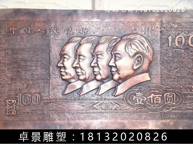 壹佰圓人民幣銅浮雕，紫銅壹佰圓人民幣浮雕 (2)
