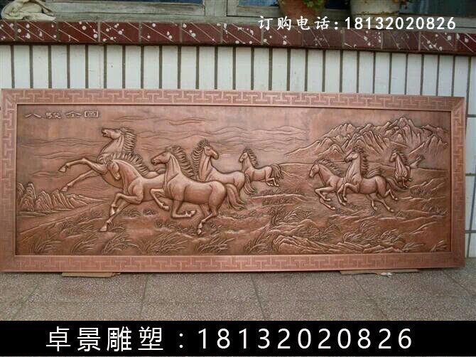 紫銅八駿全圖浮雕，鍛銅八駿全圖浮雕