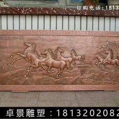 紫銅八駿全圖浮雕，鍛銅八駿全圖浮雕