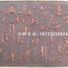 沁園春雪詞銅浮雕，鑄銅文字浮雕