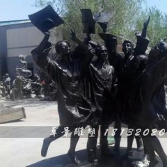 畢業了銅雕，校園銅雕