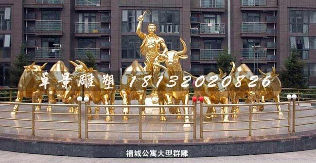 放牛銅雕，銅雕群牛雕塑