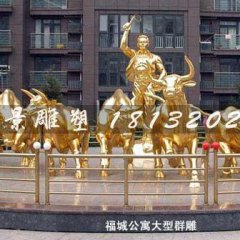 放牛銅雕，銅雕群牛雕塑