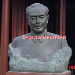 周恩來銅雕像，偉人胸像雕塑
