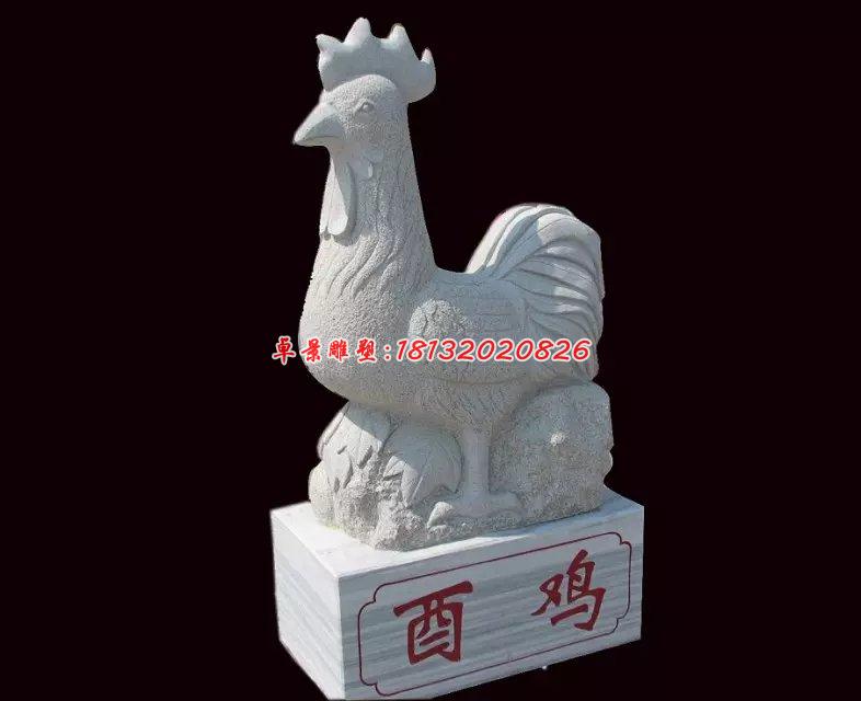 公雞石雕，酉雞石雕，十二生肖石雕
