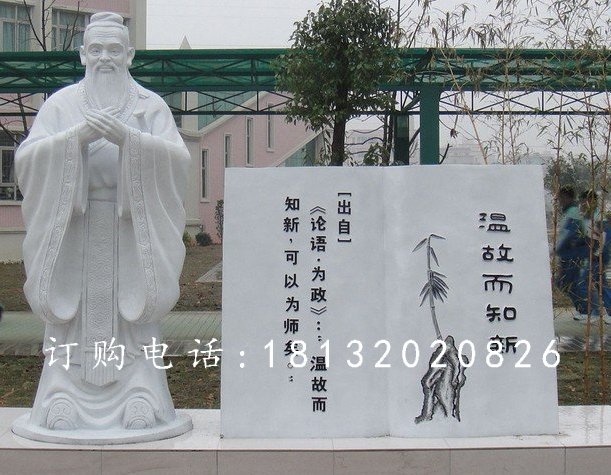 漢白玉孔子石雕，校園名人石雕