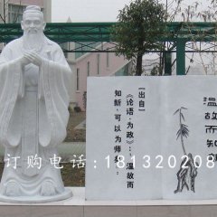 漢白玉孔子石雕，校園名人石雕