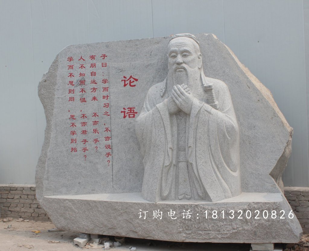 孔子石雕，校園孔子石雕
