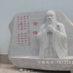 孔子石雕，校園孔子石雕