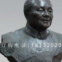 鄧小平胸像銅雕，偉人胸像銅雕