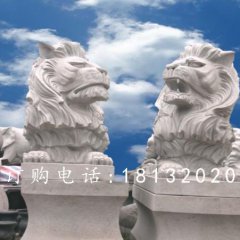 漢白玉匯豐獅石雕，西洋獅石雕