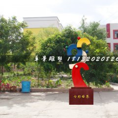 七彩世界雕塑，不銹鋼小區雕塑
