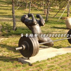 舉重銅雕，公園運動雕塑