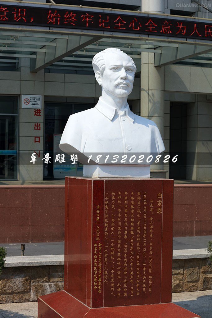 白求恩胸像石雕，醫院人物石雕 (1)