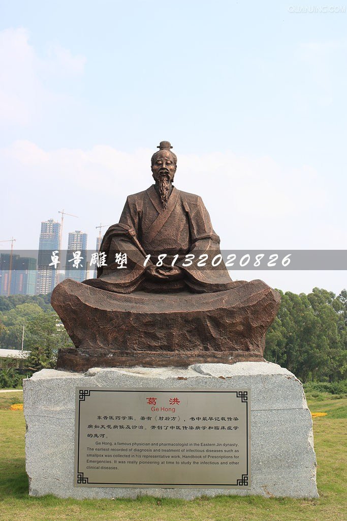 葛洪銅雕，古代醫藥學家銅雕 (2)
