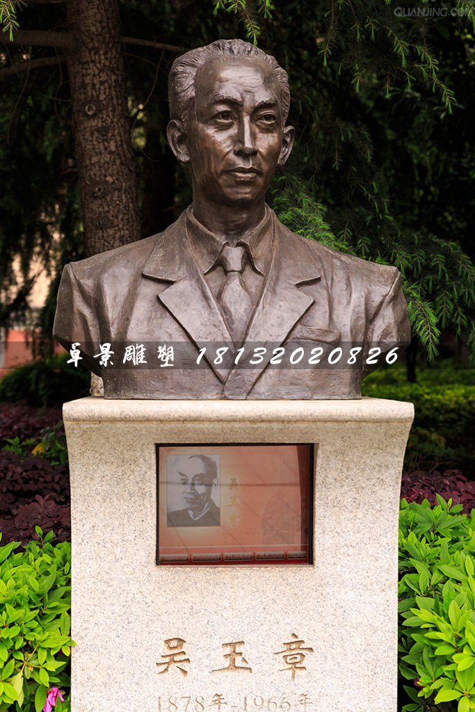 吳玉章胸像銅雕，廣場名人銅雕