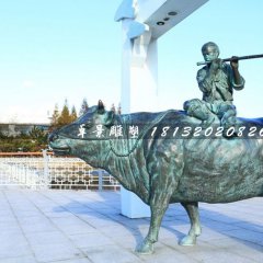 牧童牛銅雕，廣場景觀銅雕