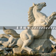 石雕馬，廣場立馬石雕