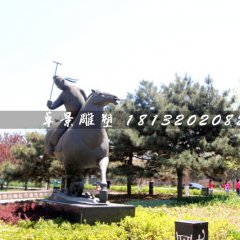 馬球銅雕，公園古代人物銅雕