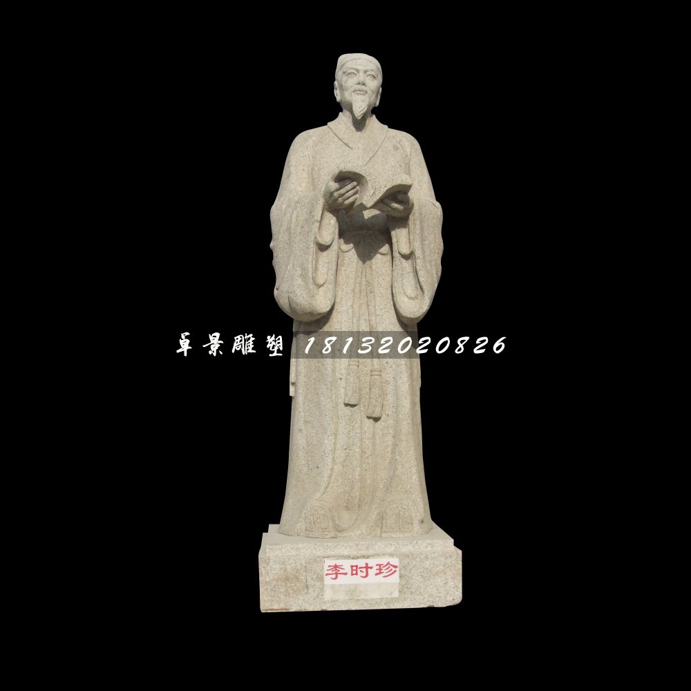 李時珍石雕，古代醫學家石雕