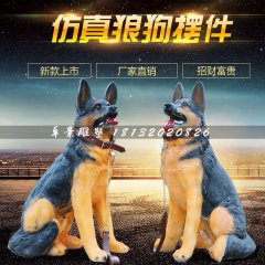 仿真狼狗雕塑，玻璃鋼動物雕塑