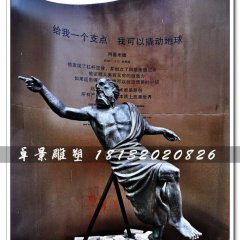 阿基米德銅雕，西方名人銅雕
