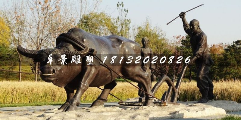 耕地銅雕，公園景觀銅雕 (1)