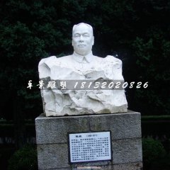 陳毅將軍石雕，紀念石雕