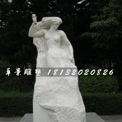 蛻變石雕，公園人物石雕