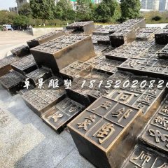 活字印刷銅雕，古代發明銅雕