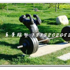 舉重銅雕，公園運動銅雕