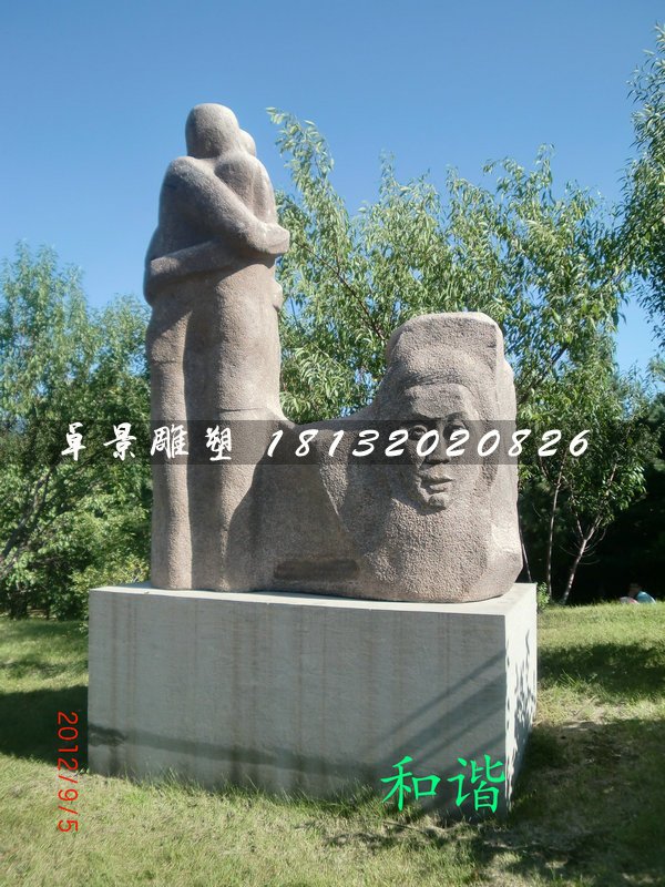 和諧石雕，公園抽象人物石雕