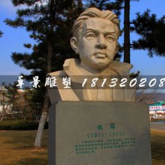聶耳胸像石雕，音樂家石雕