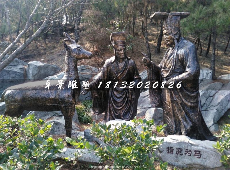 指鹿為馬銅雕，古代人物銅雕