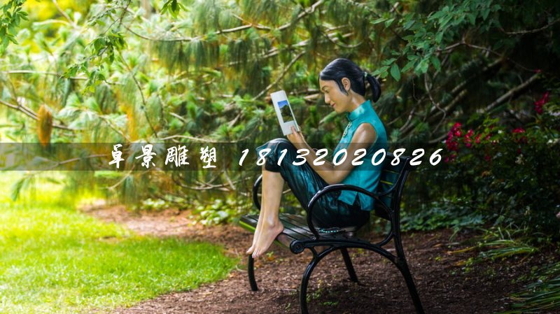 看書雕塑，玻璃鋼人物雕塑
