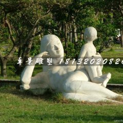 石雕母子，公園人物石雕