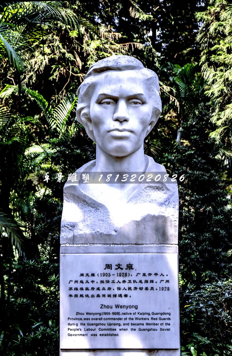 周文雍胸像石雕，烈士石雕