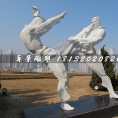 武術雕塑，不銹鋼抽象人物