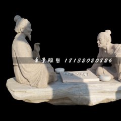 古代人物下棋石雕，公園景觀石雕