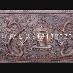 銅龍浮雕，紫銅壁畫浮雕