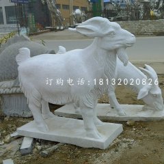 石雕山羊，公園動物雕塑