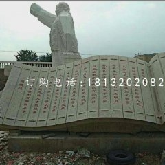 道德經石雕，竹簡石雕