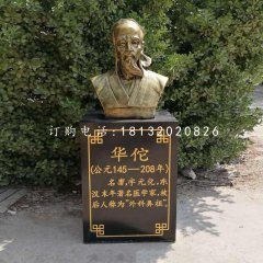 華佗胸像銅雕，醫院人物銅雕