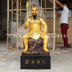 盤古雕塑，玻璃鋼神話人物雕塑